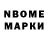 Марки N-bome 1,8мг Floryda Shayhmetova